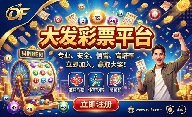 大发弘彩会员信息