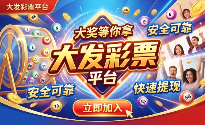 大发彩乐彩票官网查询