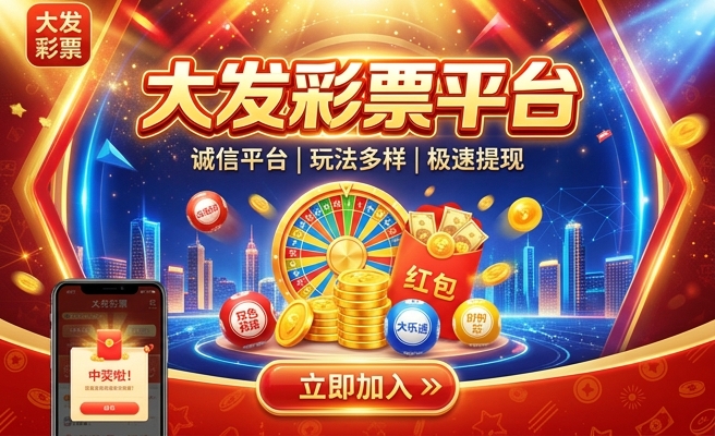 大发购彩平台怎么样啊