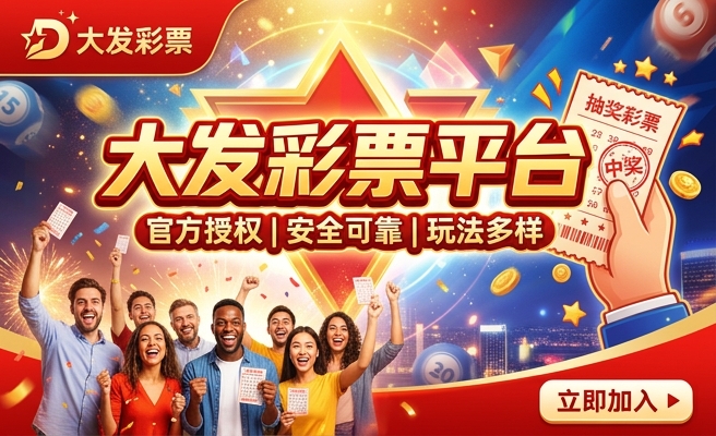 竞彩网送彩金大发大奖