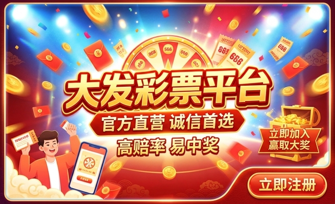 汇彩大发快三计划