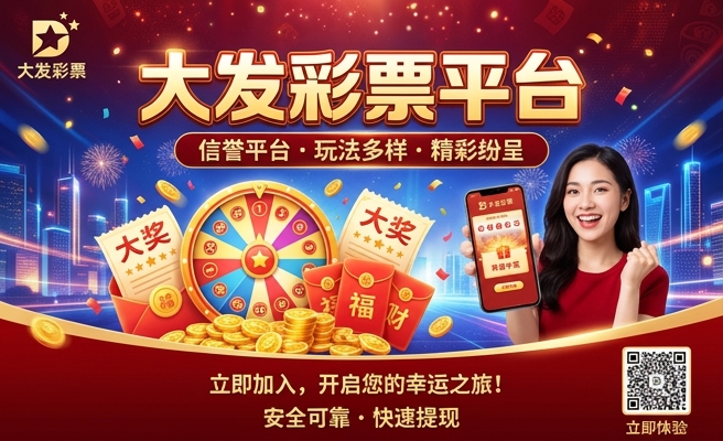 彩天下大发快三