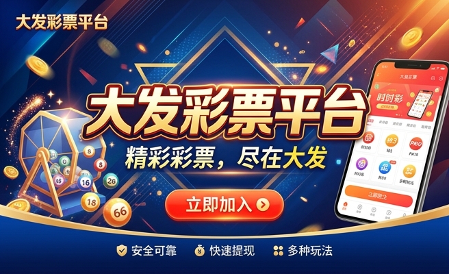 乐彩大发快三有挂吗